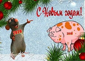 Новый год крысы мудрые четверостишия